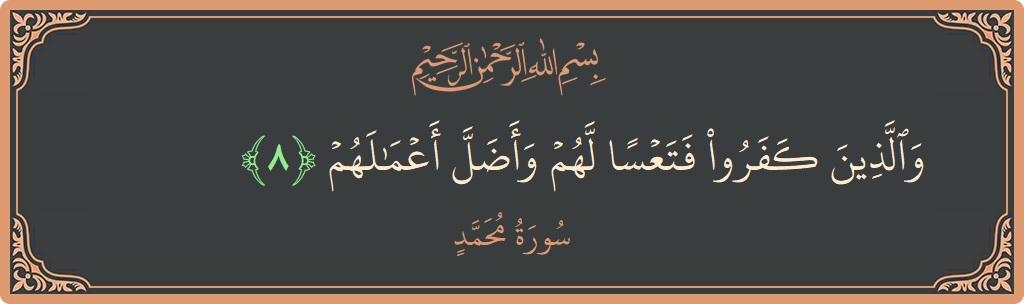 Ayat 8 - Surah Muhammad: (والذين كفروا فتعسا لهم وأضل أعمالهم...) - Indonesia