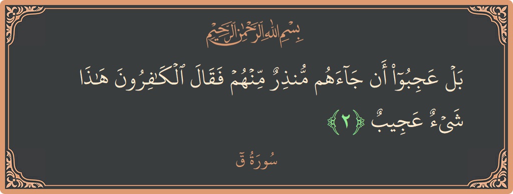 Verse 2 - Surah Qaaf: (بل عجبوا أن جاءهم منذر منهم فقال الكافرون هذا شيء عجيب...) - English